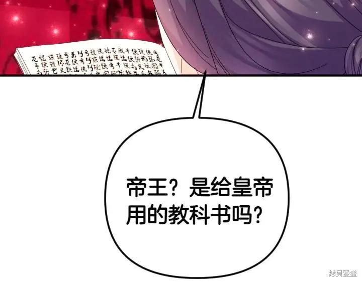 《异世界的野蛮皇后》第138话 第66页