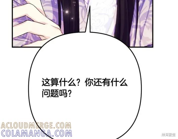 《异世界的野蛮皇后》第138话 第89页
