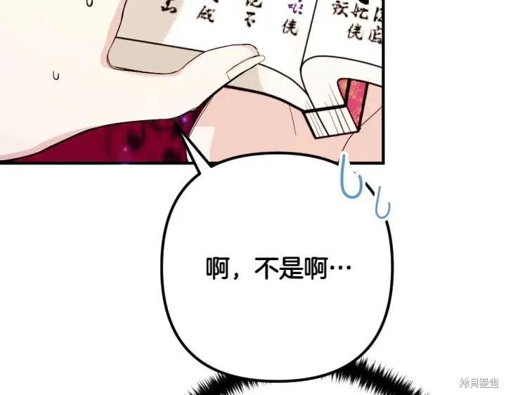 《异世界的野蛮皇后》第138话 第60页