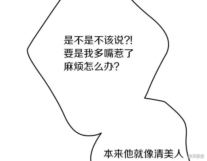 《异世界的野蛮皇后》第138话 第42页