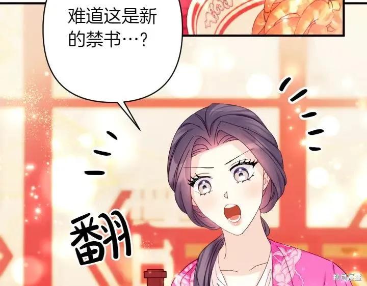 《异世界的野蛮皇后》第138话 第56页