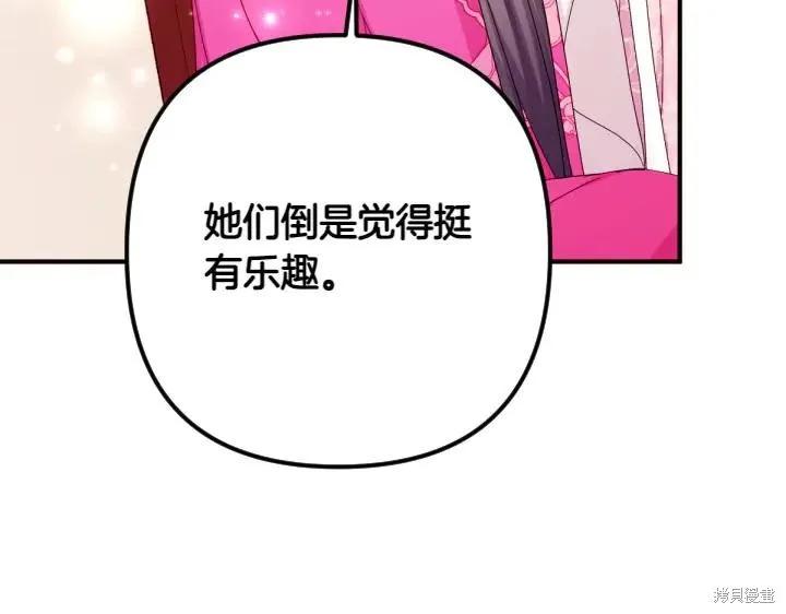 《异世界的野蛮皇后》第138话 第34页