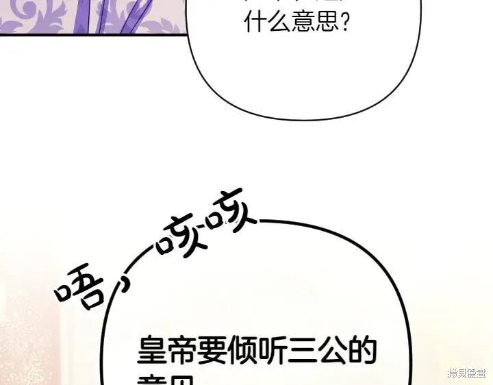 《异世界的野蛮皇后》第138话 第79页