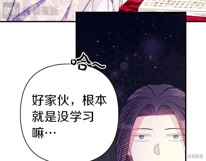 《异世界的野蛮皇后》第138话 第104页