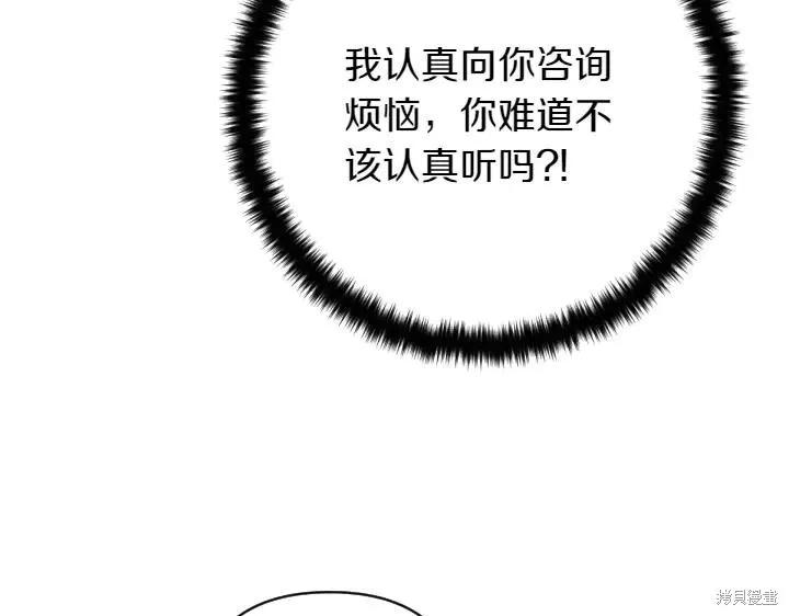 《异世界的野蛮皇后》第138话 第8页