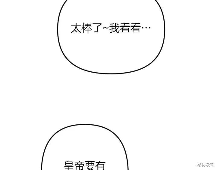 《异世界的野蛮皇后》第138话 第72页