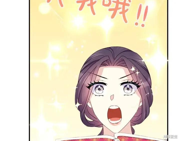 《异世界的野蛮皇后》第138话 第84页