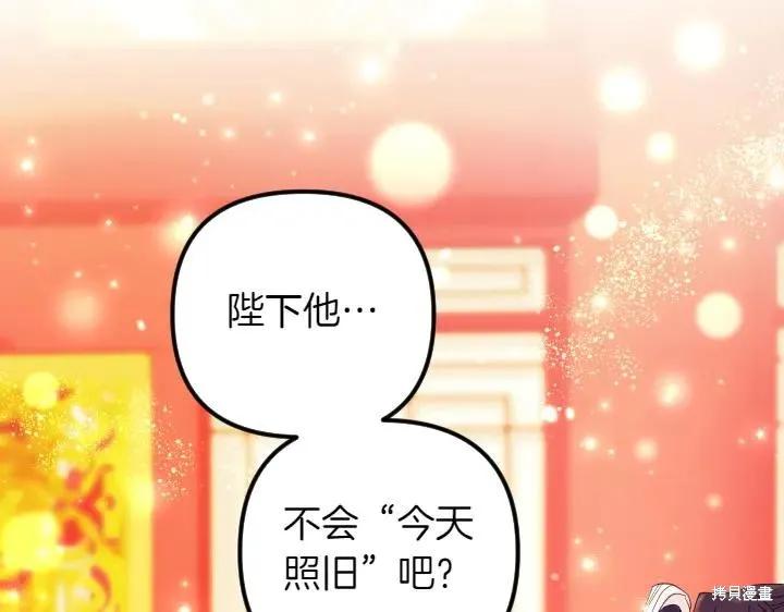 《异世界的野蛮皇后》第138话 第124页