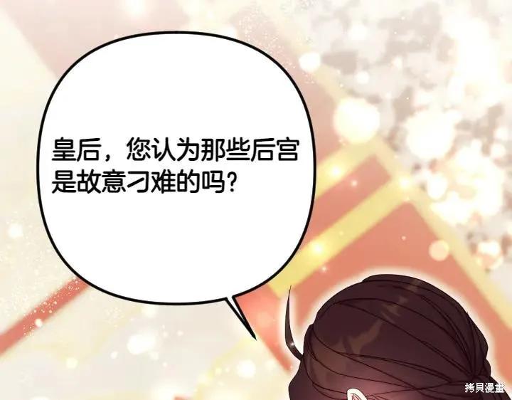 《异世界的野蛮皇后》第138话 第20页