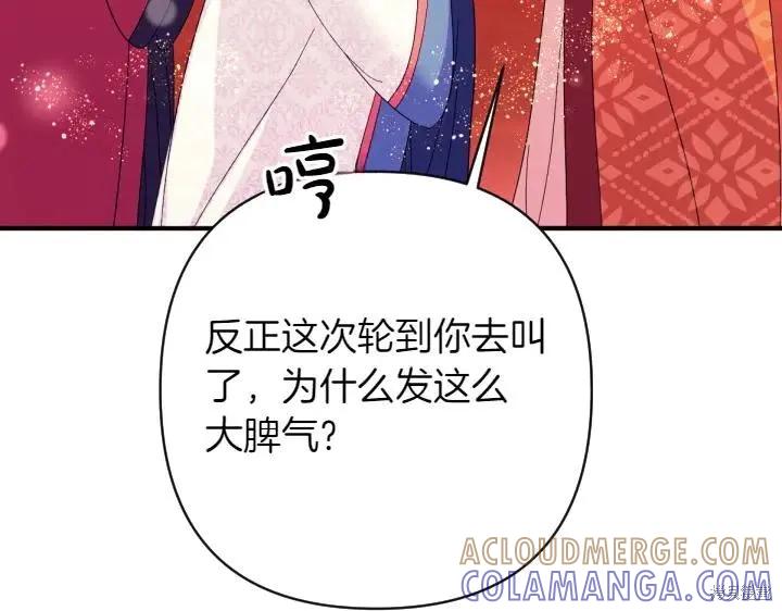 《异世界的野蛮皇后》第138话 第133页