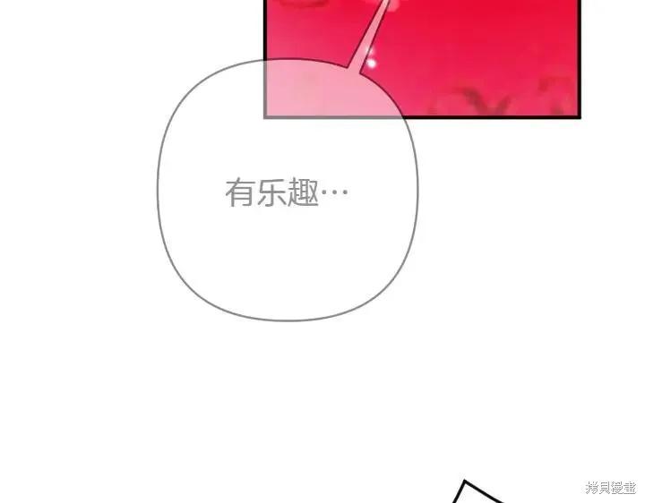 《异世界的野蛮皇后》第138话 第39页