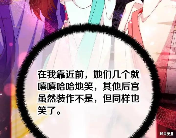 《异世界的野蛮皇后》第138话 第28页