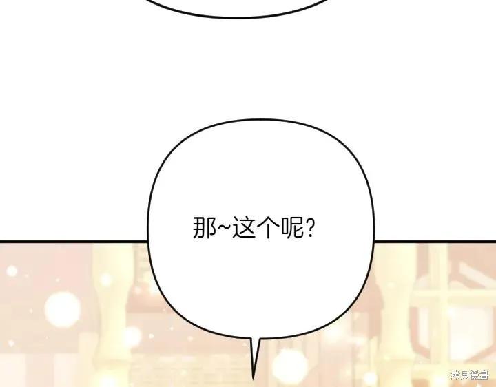 《异世界的野蛮皇后》第138话 第90页