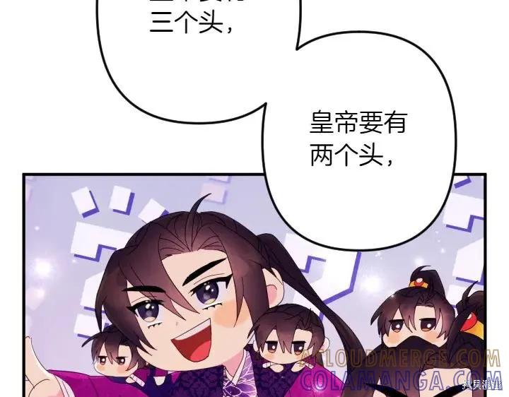 《异世界的野蛮皇后》第138话 第73页