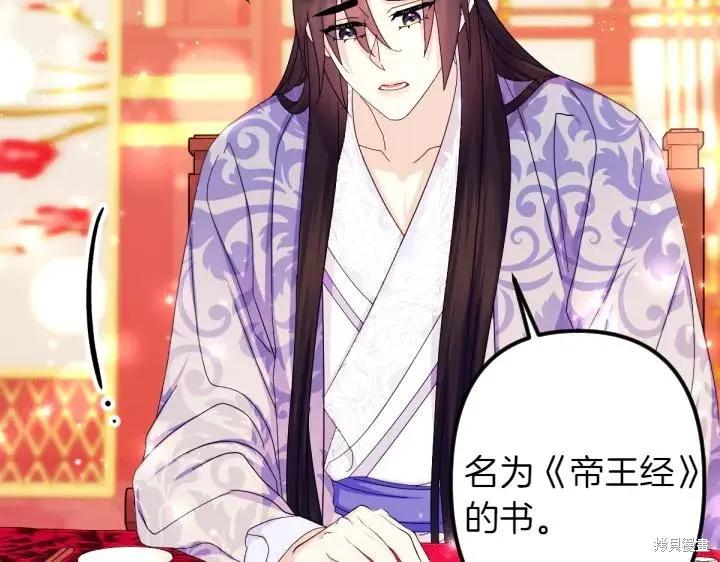 《异世界的野蛮皇后》第138话 第64页