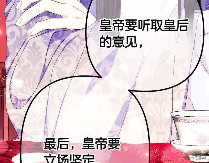 《异世界的野蛮皇后》第138话 第82页