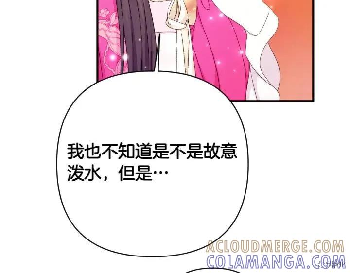 《异世界的野蛮皇后》第138话 第25页