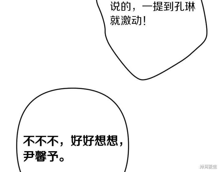 《异世界的野蛮皇后》第138话 第43页