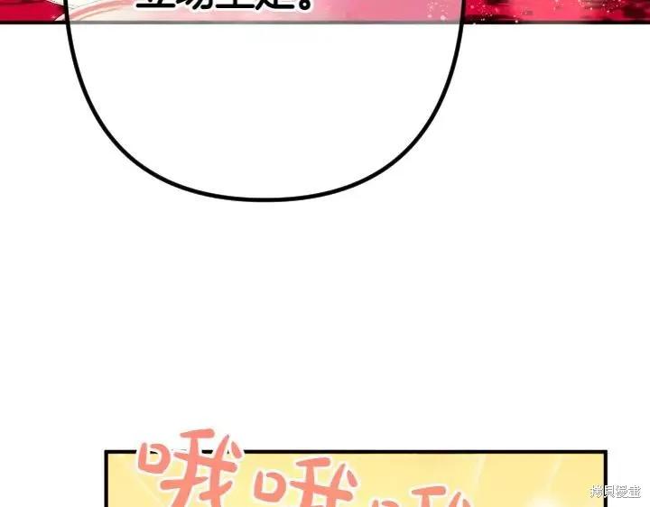 《异世界的野蛮皇后》第138话 第83页
