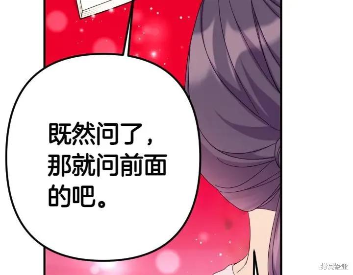 《异世界的野蛮皇后》第138话 第100页