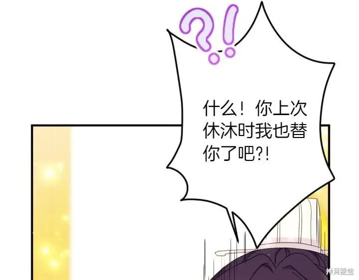 《异世界的野蛮皇后》第138话 第134页