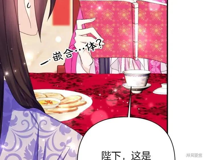 《异世界的野蛮皇后》第138话 第78页