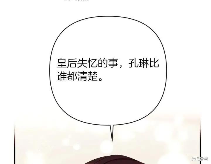 《异世界的野蛮皇后》第138话 第16页