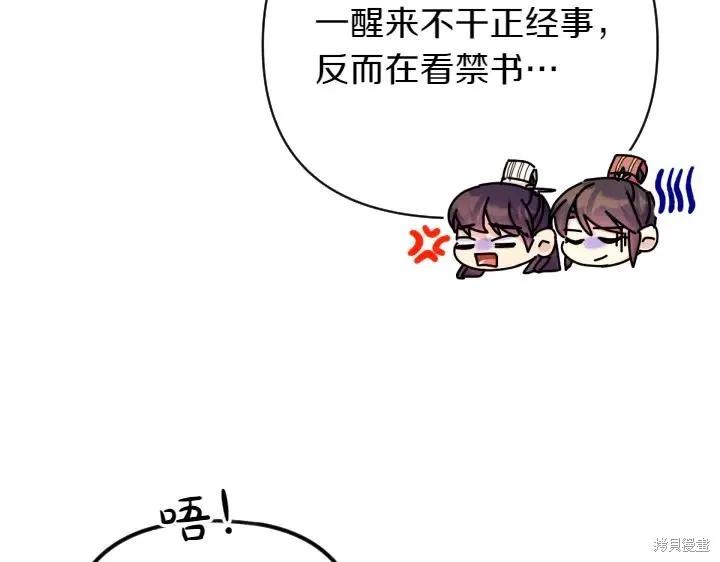《异世界的野蛮皇后》第138话 第144页