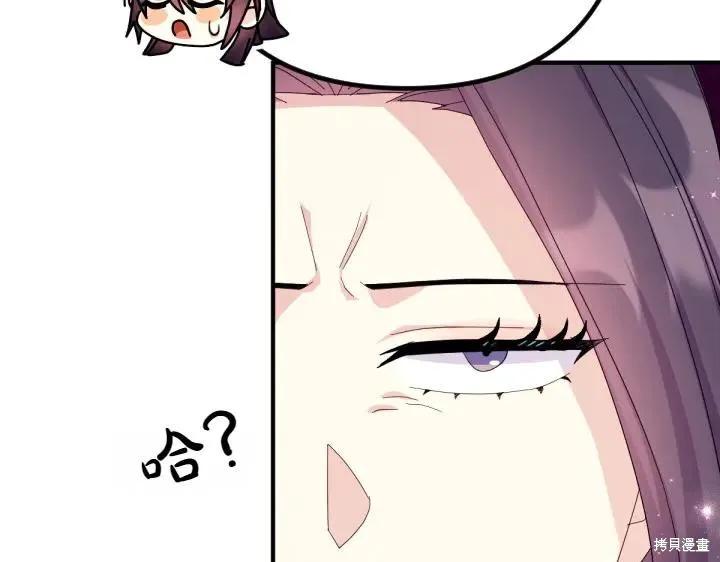 《异世界的野蛮皇后》第138话 第94页