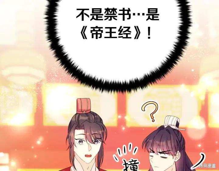 《异世界的野蛮皇后》第138话 第151页