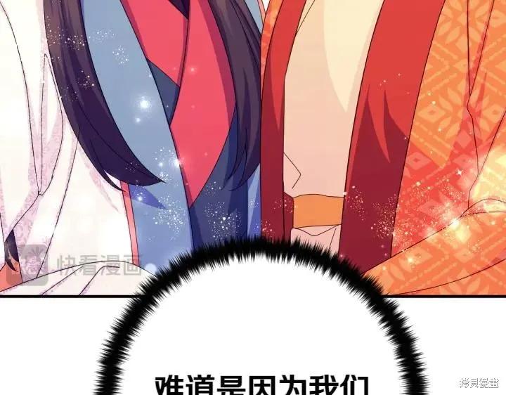 《异世界的野蛮皇后》第138话 第139页