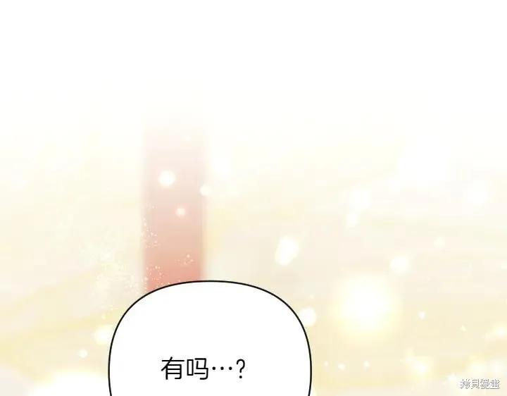 《异世界的野蛮皇后》第138话 第4页