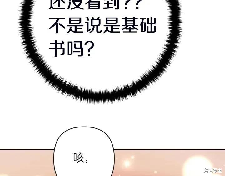 《异世界的野蛮皇后》第138话 第96页