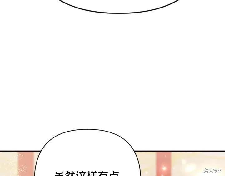 《异世界的野蛮皇后》第138话 第47页