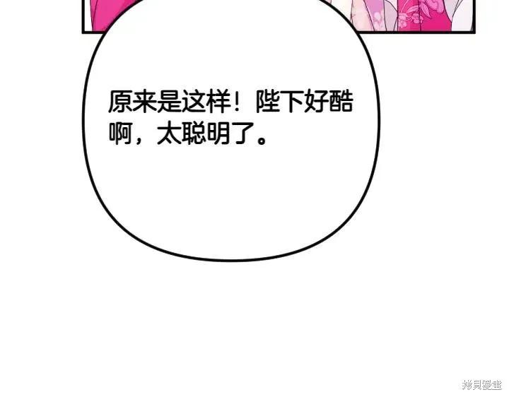 《异世界的野蛮皇后》第138话 第86页
