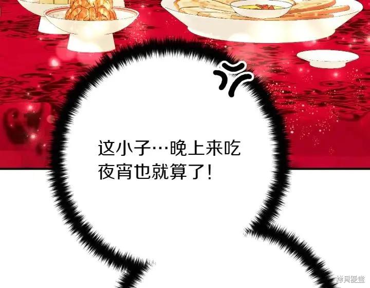《异世界的野蛮皇后》第138话 第7页