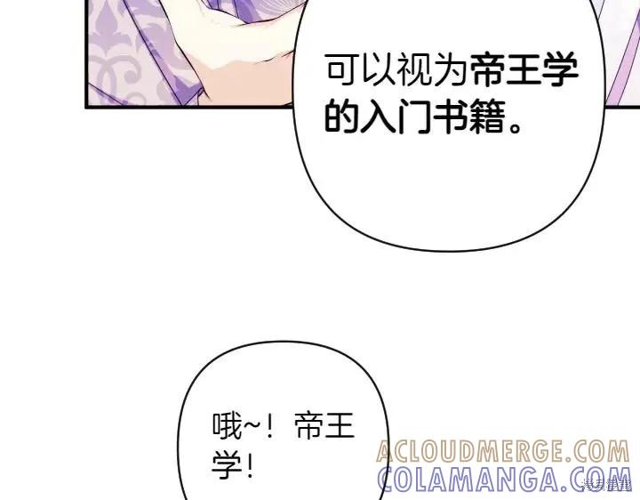 《异世界的野蛮皇后》第138话 第69页