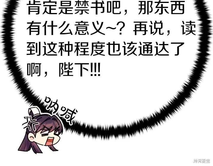 《异世界的野蛮皇后》第138话 第148页