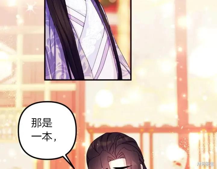 《异世界的野蛮皇后》第138话 第63页
