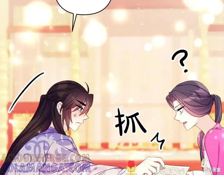 《异世界的野蛮皇后》第138话 第97页