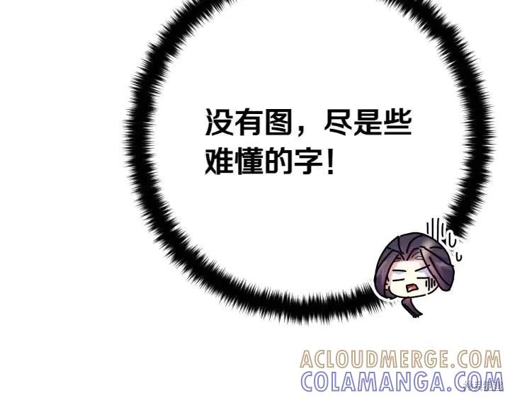 《异世界的野蛮皇后》第138话 第61页