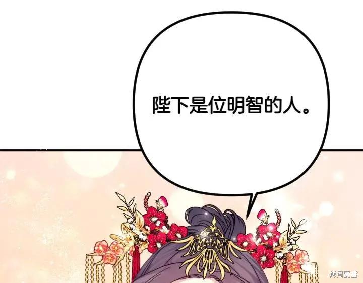 《异世界的野蛮皇后》第139话 第86页