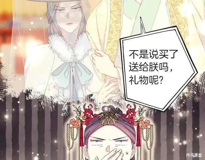 《异世界的野蛮皇后》第139话 第112页