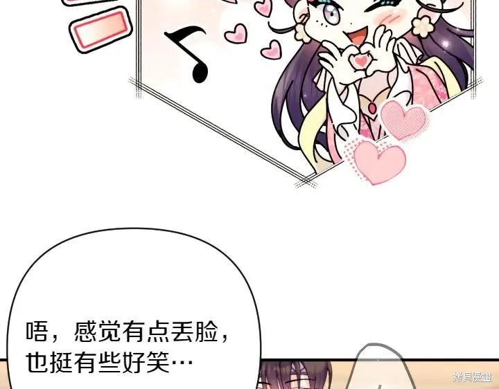 《异世界的野蛮皇后》第139话 第122页