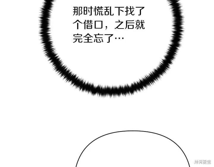 《异世界的野蛮皇后》第139话 第114页