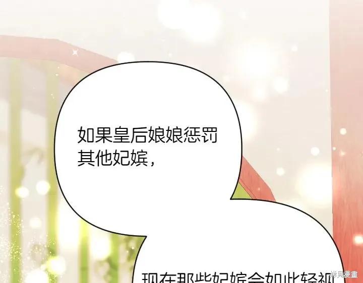 《异世界的野蛮皇后》第139话 第144页