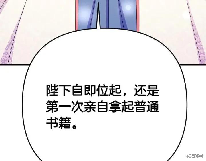 《异世界的野蛮皇后》第139话 第67页