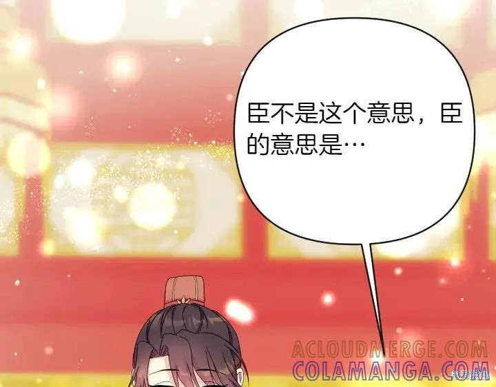 《异世界的野蛮皇后》第139话 第33页