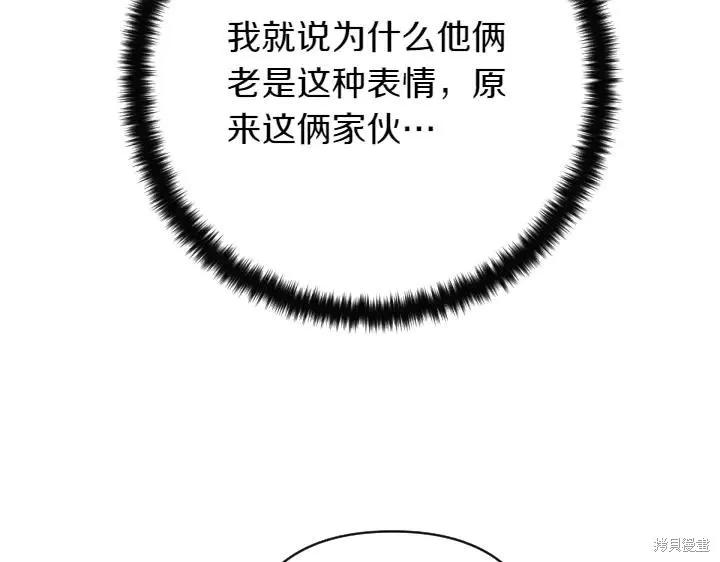 《异世界的野蛮皇后》第139话 第46页