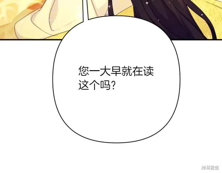 《异世界的野蛮皇后》第139话 第36页